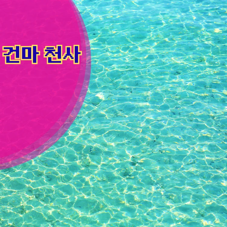 합정동 출장마사지 지역 안내 대표 이미지