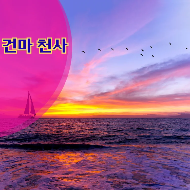 마포구 출장마사지 동별 안내 대표 이미지