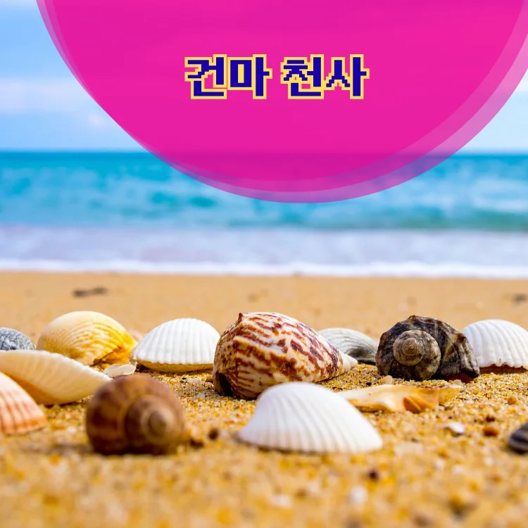망원2동 출장마사지 지역 안내 대표 이미지