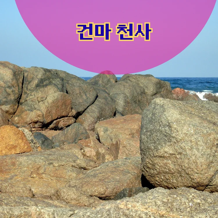 방화2동 출장마사지 지역 안내 대표 이미지