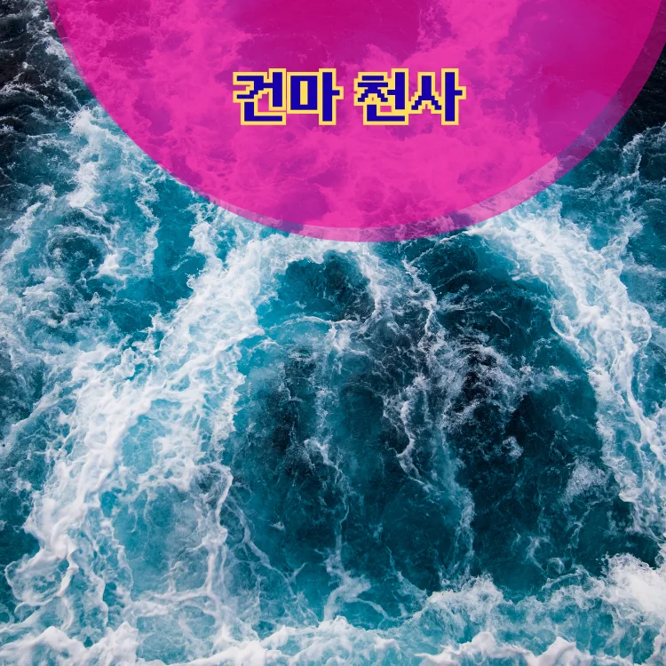 등촌1동 출장마사지 지역 안내 대표 이미지