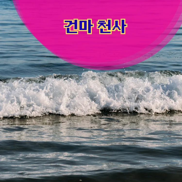 마포구청역 출장마사지 지역 안내 대표 이미지