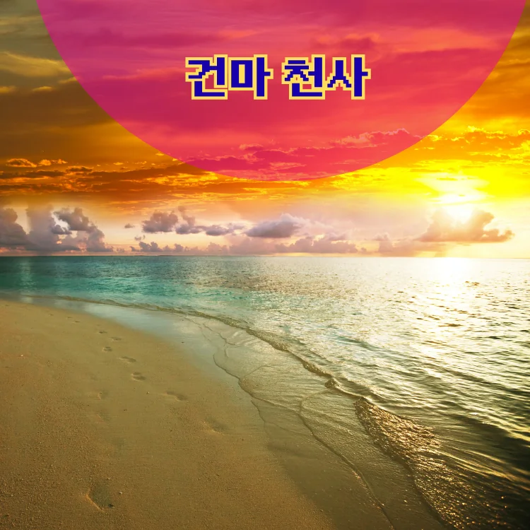 등촌2동 출장마사지 지역 안내 대표 이미지