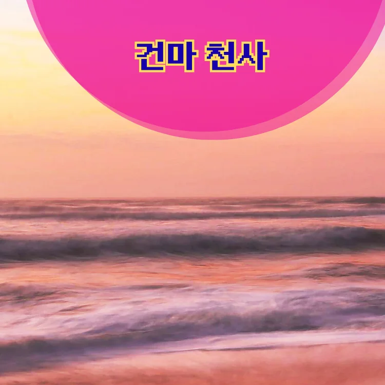 등촌3동 출장마사지 지역 안내 대표 이미지