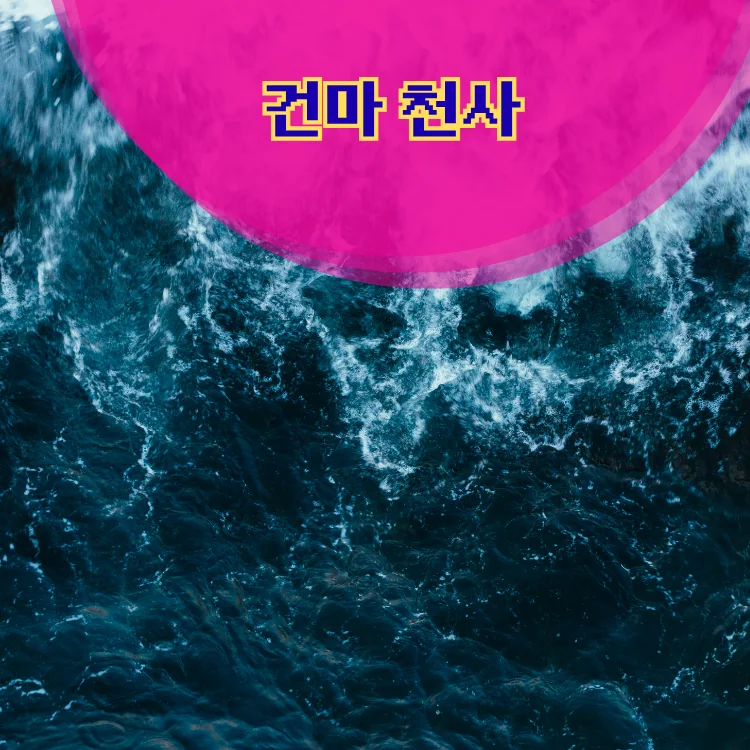 홍대입구역 출장마사지 지역 안내 대표 이미지
